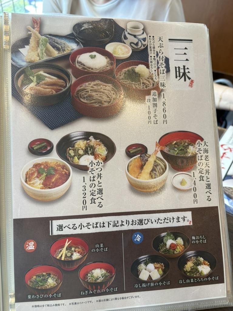 メニュー写真 : そじ坊 広島NTTパセーラ 8F店 - 県庁前/そば | 食べログ
