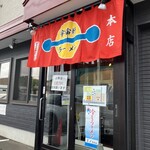 宇宙軒 - 