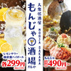 大衆居酒屋もんじゃ酒場 だしや - その他写真: