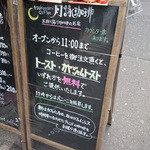 月詠珈琲 渋谷本店 - モーニングメニュー4