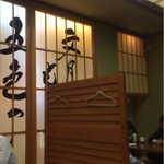 郷土料理 五志喜 - 