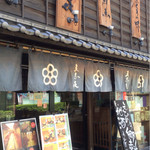 郷土料理 五志喜 - 