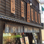 郷土料理 五志喜 - 