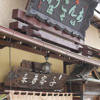 いせ源 - 