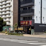 家系酒場 平家 - 2026年7月 家系酒場平家