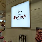 モンシェリー松下 - 表札