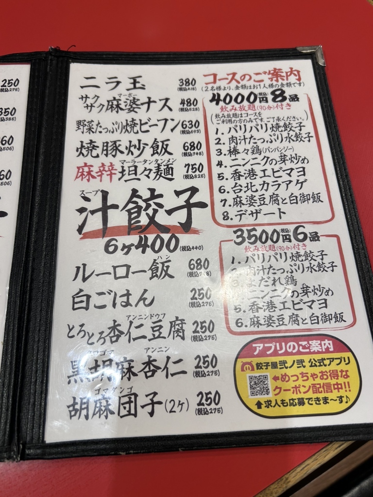餃子 屋 弐 ノ 弐 川端 店