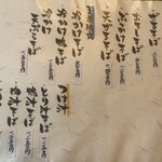 手打ちそば さんぽ - 