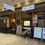 かご花緑井 - お店の外観