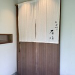 そば切り 石垣 - 
