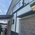 うな春 - 