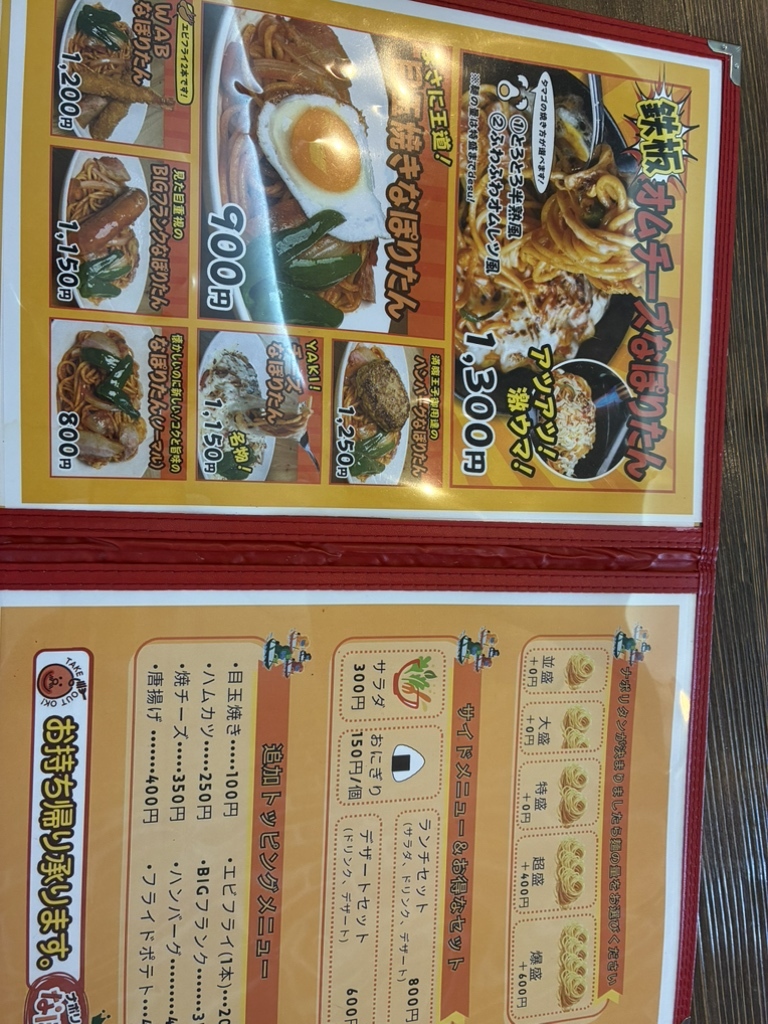 メニュー写真 : ナポリタン専門店 なぽたん - 本城/パスタ | 食べログ