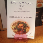 麺創 なな家 - 2015年3月限定