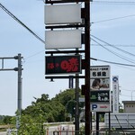 麺や暁 - 看板