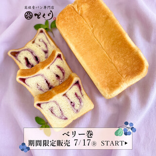 高級食パン専門店 とく川_0