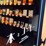 本とコーヒー テガミシャ - 