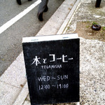 本とコーヒー テガミシャ - 