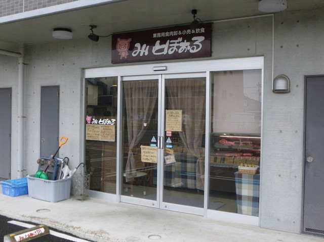 みぃとぼぉる - 杜せきのした（その他）の写真