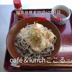 café＆lunch ここる - おろし蕎麦（大盛）