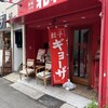 神戸餃子 オレギョ - 