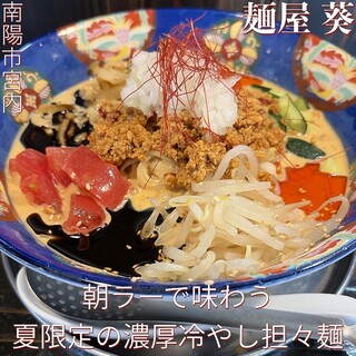 麺屋 葵_0