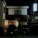 焼鳥家 - 外観。