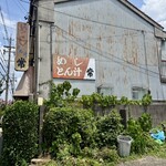 常 - 店舗横