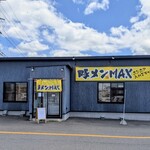 豚メンMAX - 