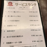 芳香園 - ランチメニュー