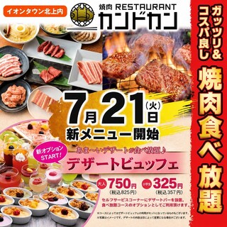 焼肉RESTAURANT カンドカン - メイン写真: