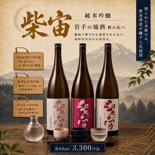 ☆地酒飲み比べ☆かっこは、岩手の銘酒が豊富♪