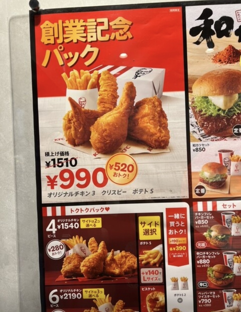 当時物 ケンタッキー メニュー A1 店頭 ポスター 優香 KFC レア メニュー写真 : ケンタッキーフライドチキン 遊座大山店 - 大山