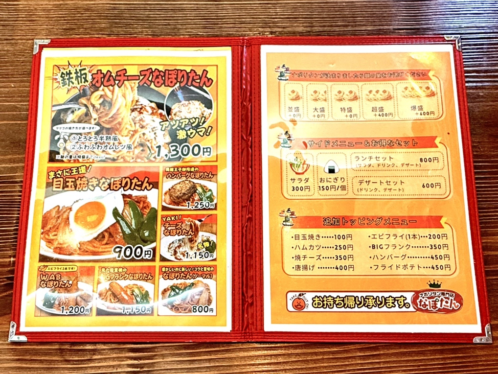 メニュー写真 : ナポリタン専門店 なぽたん - 本城/パスタ | 食べログ