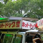 Maiduru Kouen No Hotto Doggu - 大濠公園のバンでカタカナ表記はここだけだと思う。