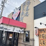 回転すし北海道 - 