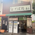そば処 亀島 - 