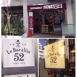 Le Bar a Vin 52 AZABU TOKYO - 