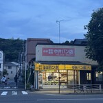 中井パン店 - 