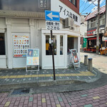 アイスは別腹 - 店舗～☆