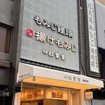 紅葉堂 - 