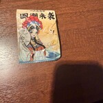 マーラータン専門店 紅鶴楼 - 