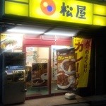 松屋 - カレーフェアーなど関係ないのだ