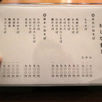 吾妻橋 やぶそば - 店内お品書き「冷たい/温かいおそば」