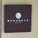 SAKURAYA - 　表札