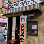 お好み軒 - 中村公園前交差点東にある「お好み軒」外観