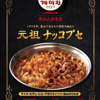ケミチプ新大久保本店×ハンサム （【旧店名】Hanssam）のご予約 - 新