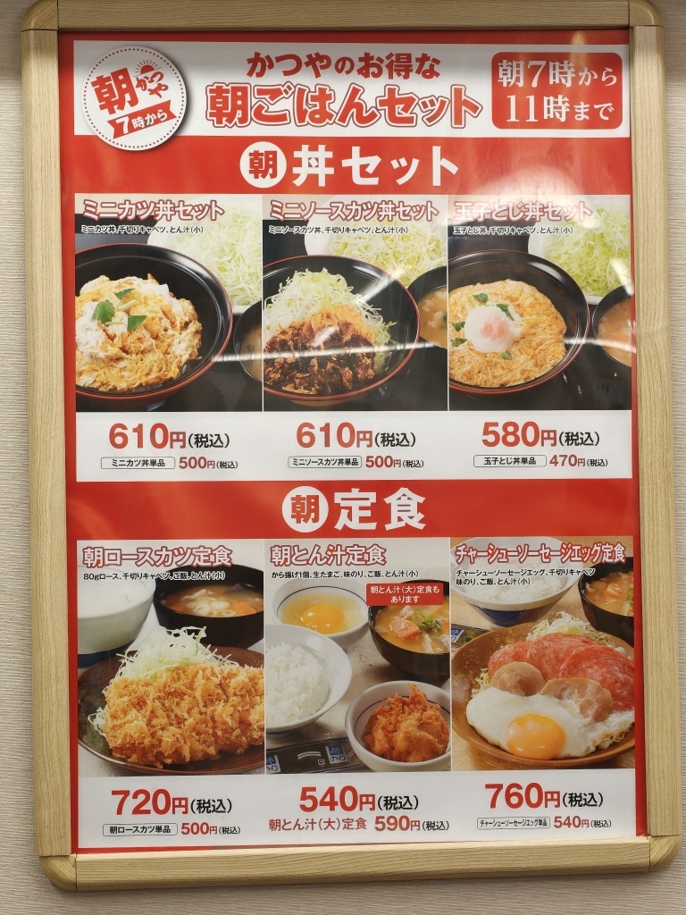 かつや ランチ メニュー
