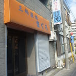 丸京鮮魚料理店 - 外観(2010.04)
