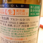 はてなのちゃわん - 日本酒の蔵元・國乃長さんのドラフトビール　酵母入り非熱処理　無濾過薄濁り黄金色発泡酒☆♪