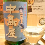 はてなのちゃわん - 山口・中島屋酒造場・純米生酒　春つげ酒　精米歩合60％☆♪